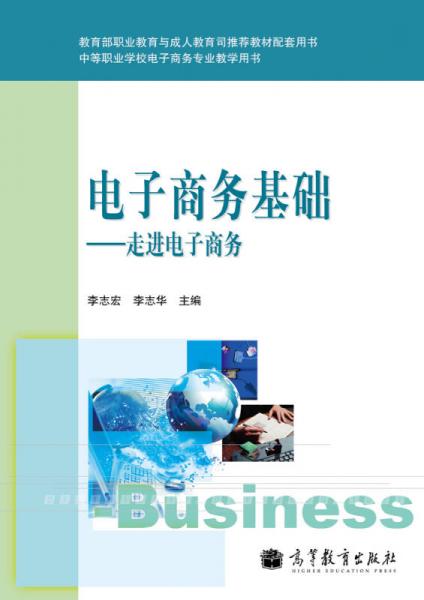 电子商务怎么念专业的书