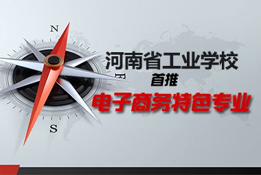 电子商务专业哪间学校好