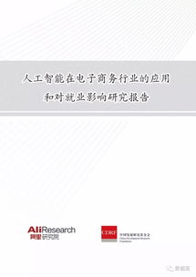 人工智能与电子商务专业