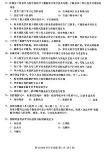 电子商务师专业理论试卷