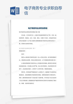 电子商务大学生专业简历