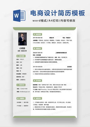 个人求职信电子商务专业